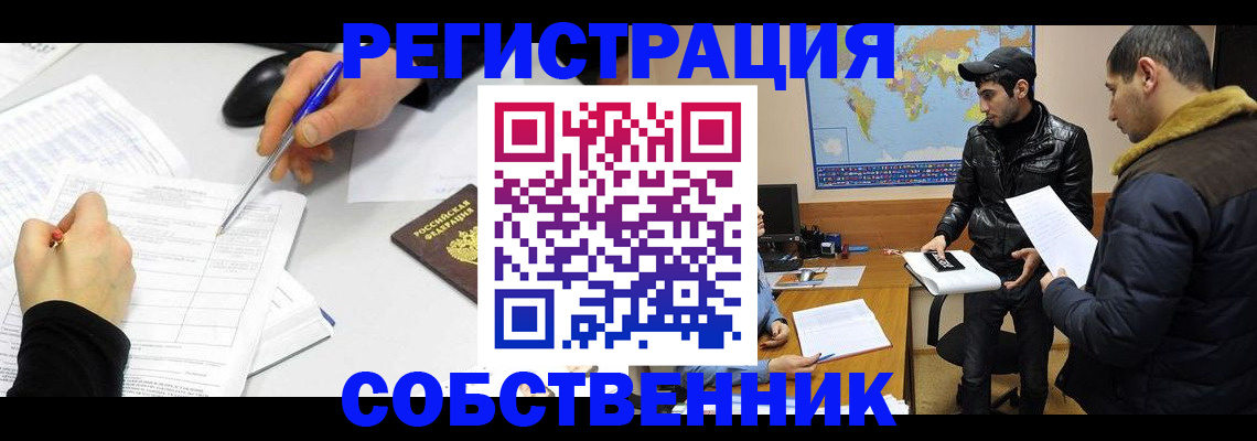 временная регистрация для всех в Константиновске