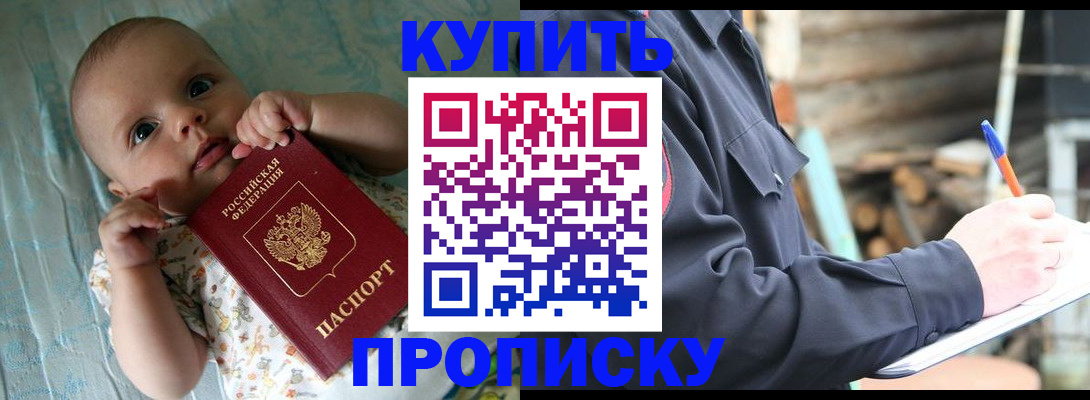 прописка поиск в Константиновске