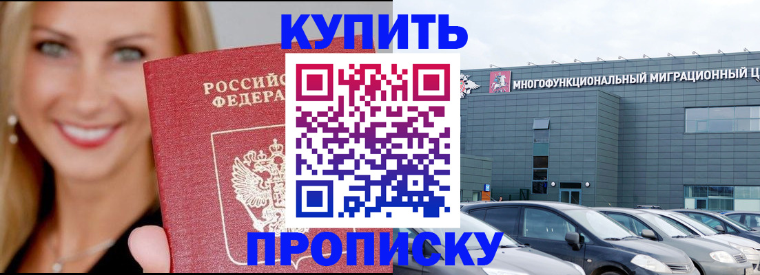 прописка поиск в Константиновске